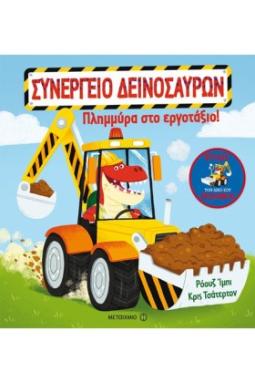 ΣΥΝΕΡΓΕΙΟ …