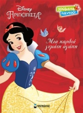 DΙSΝΕΥ ΧΙΟ &hellip;