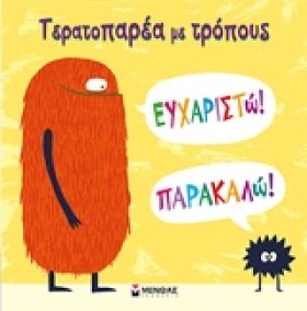 ΤΕΡΑΤΟΠΑΡΕ &hellip;