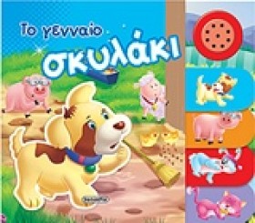 ΗΧΟ-ΖΩΑΚΙΑ &hellip;