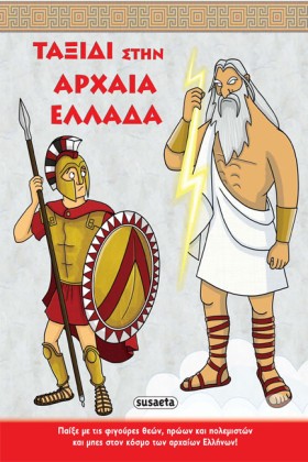 ΤΑΞΙΔΙ ΣΤΗ &hellip;