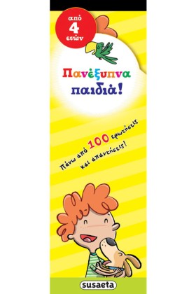 ΠΑΝΕΞΥΠΝΑ …