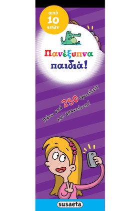 ΠΑΝΕΞΥΠΝΑ &hellip;