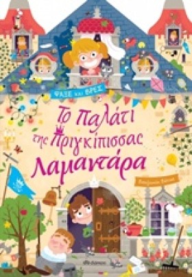 ΤΟ ΠΑΛΑΤΙ …