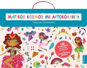 ΜΑΓΙΚΟΣ ΚΟ …