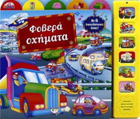 ΦΟΒΕΡΑ ΟΧΗ &hellip;