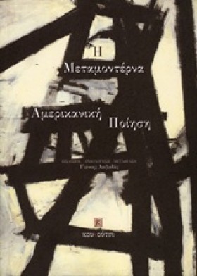 Η ΜΕΤΑΜΟΝΤ …