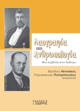 ΛΑΟΓΡΑΦΙΑ &hellip;