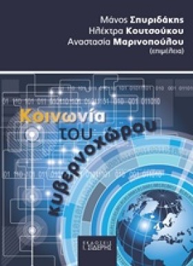 ΚΟΙΝΩΝΙΑ Τ &hellip;