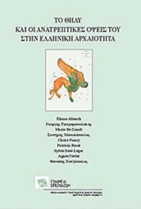 ΤΟ ΘΗΛΥ ΚΑ &hellip;