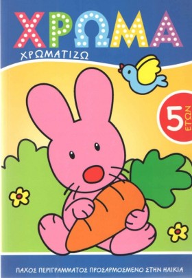 ΧΡΩΜΑ ΧΡΩΜ &hellip;