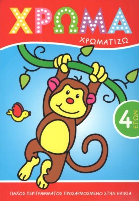 ΧΡΩΜΑ ΧΡΩΜ …
