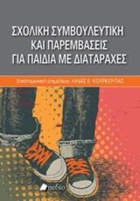 ΣΧΟΛΙΚΗ ΣΥ &hellip;