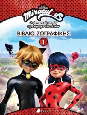MIRACULOUS …