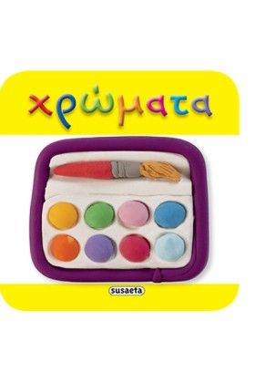 ΧΡΩΜΑΤΑ - …