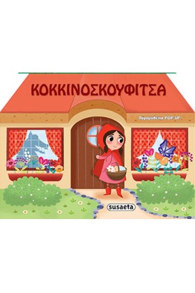 ΚΟΚΚΙΝΟΣΚΟ &hellip;