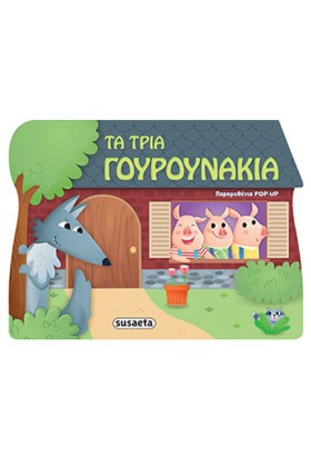 ΤΑ ΤΡΙΑ ΓΟ &hellip;