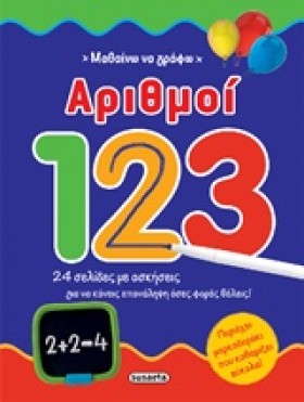 ΜΑΘΑΙΝΩ ΝΑ &hellip;