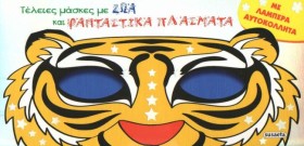ΤΕΛΕΙΕΣ ΜΑ &hellip;