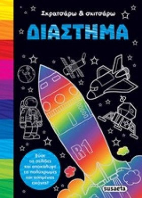 ΣΚΡΑΤΣΑΡΩ &hellip;