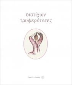 ΔΙΣΤΙΧΩΝ Τ &hellip;