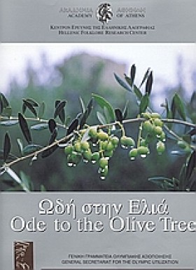 ΩΔΗ ΣΤΗΝ Ε &hellip;