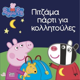 ΠΕΠΠΑ ΤΟ Γ &hellip;