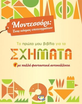 ΜΟΝΤΕΣΣΟΡΙ &hellip;