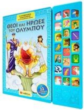 ΘΕΟΙ ΚΑΙ Η &hellip;