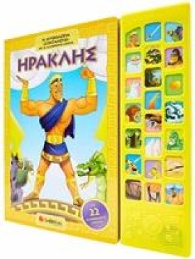 ΗΡΑΚΛΗΣ (Μ &hellip;