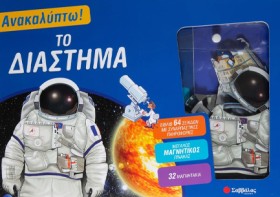 ΑΝΑΚΑΛΥΠΤΩ &hellip;