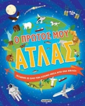 Ο ΠΡΩΤΟΣ Μ …
