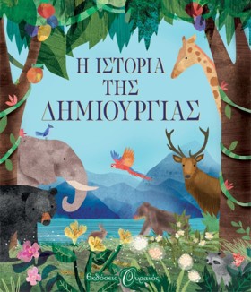 Η ΙΣΤΟΡΙΑ …