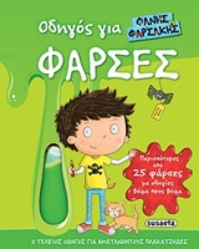 ΟΔΗΓΟΣ ΓΙΑ &hellip;