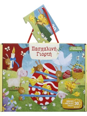 ΠΑΣΧΑΛΙΝΗ &hellip;