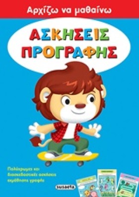 ΑΡΧΙΖΩ ΝΑ …