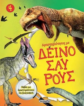 ΔΡΑΣΤΗΡΙΟΤ …