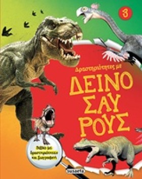 ΔΡΑΣΤΗΡΙΟΤ …