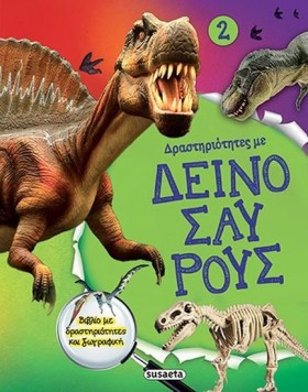 ΔΡΑΣΤΗΡΙΟΤ &hellip;