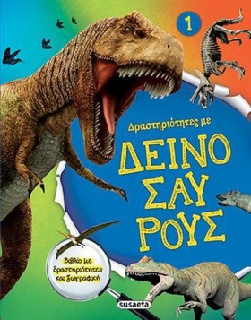 ΔΡΑΣΤΗΡΙΟΤ &hellip;