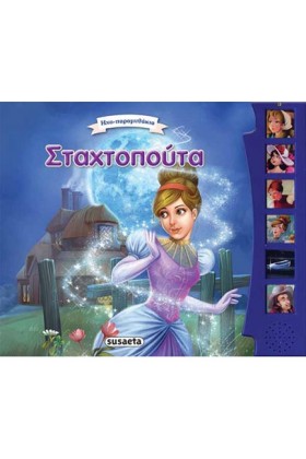ΗΧΟ-ΠΑΡΑΜΥ …