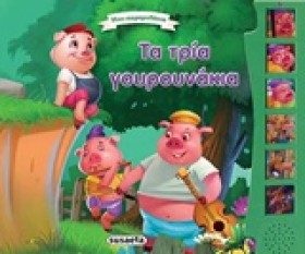 ΗΧΟ-ΠΑΡΑΜΥ …