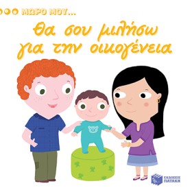 ΜΩΡΟ ΜΟΥ.. &hellip;