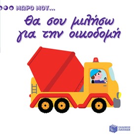 ΜΩΡΟ ΜΟΥ.. …