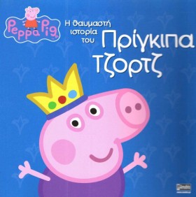 ΠΕΠΠΑ ΤΟ Γ &hellip;