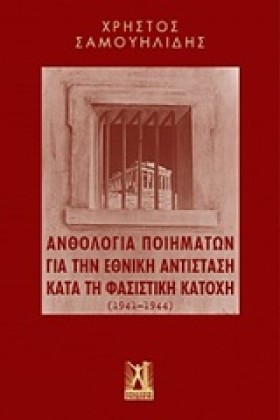 ΑΝΘΟΛΟΓΙΑ …