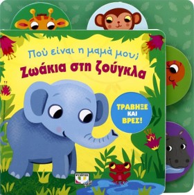 ΠΟΥ ΕΙΝΑΙ &hellip;