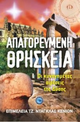 ΑΠΑΓΟΡΕΥΜΕ …