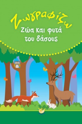 ΖΩΓΡΑΦΙΖΩ &hellip;