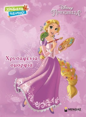 DΙSΝΕΥ ΠΡΙ &hellip;
